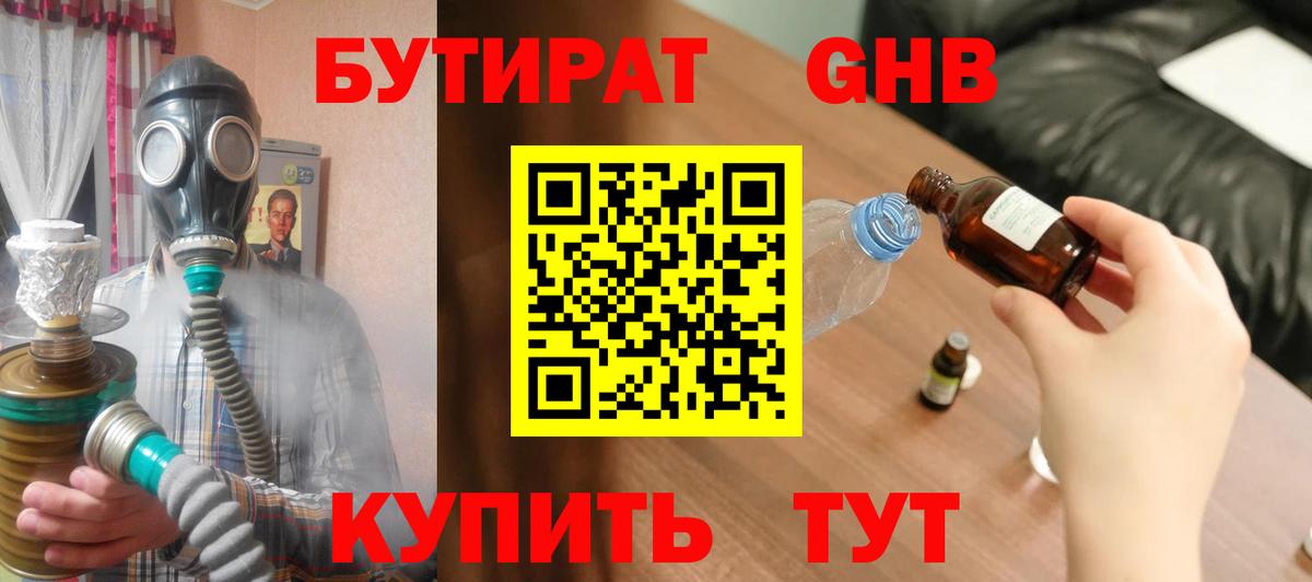 БУТИРАТ BDO Лысьва