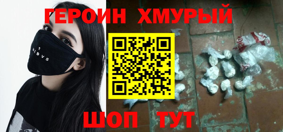 Лысьва  Героин хмурый  ГЕРОИН  Вход с VPN 